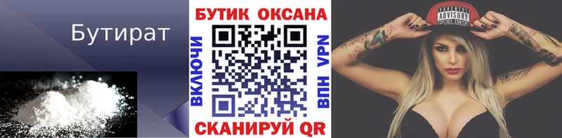 БУТИРАТ буратино  купить   Приозерск 